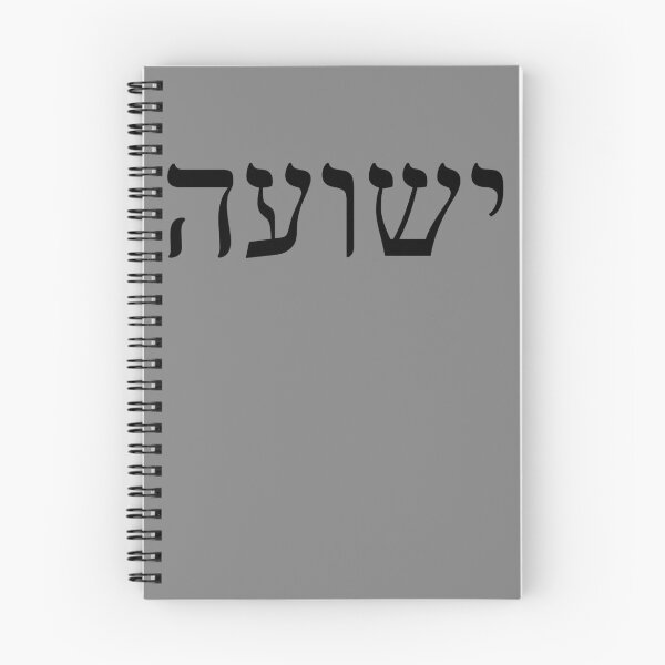 Item preview, Yeshua Jesus in Hebrew Christian Faith Peace Yeshua Gear designed and sold by DynamicDesign.