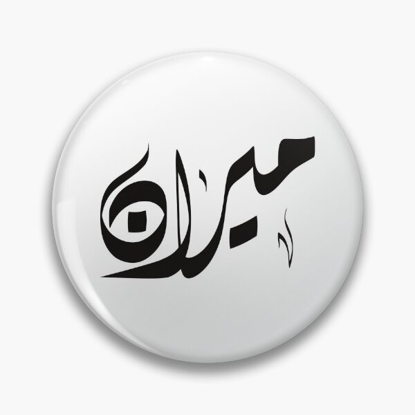 Item preview, Miran Arabic name ميران designed and sold by ArabicFeather.