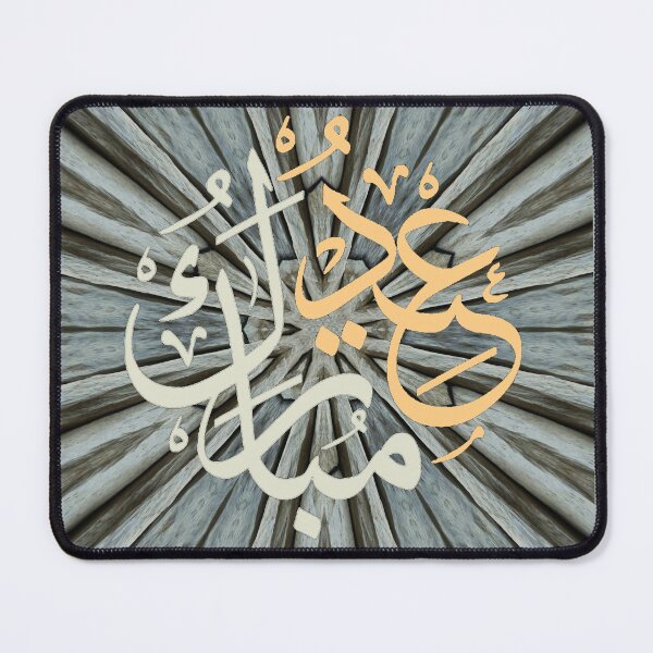 Item preview, Eid Mubarak - dark grey black beige arabic designed and sold by hasbeenz.