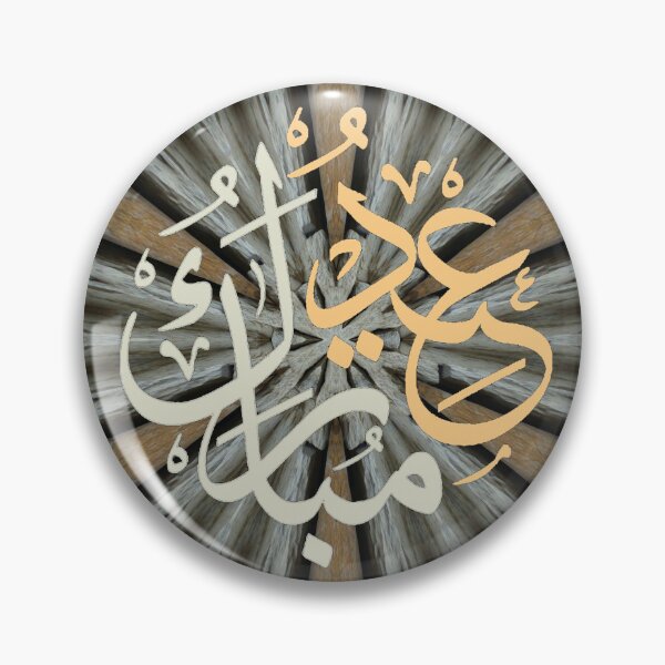 Item preview, Eid Mubarak - brown grey beige arabic designed and sold by hasbeenz.