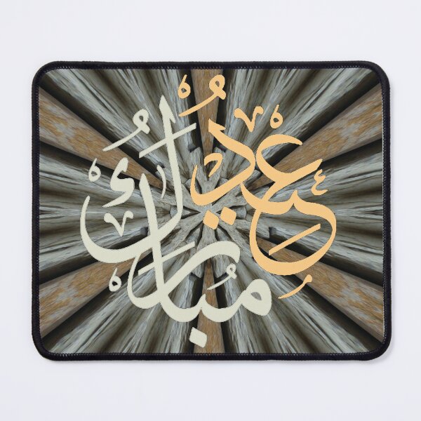Item preview, Eid Mubarak - brown grey beige arabic designed and sold by hasbeenz.