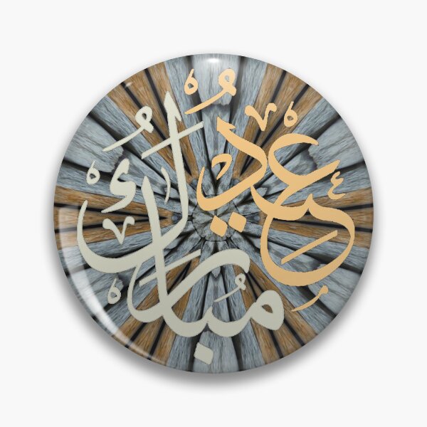 Item preview, Eid Mubarak - brown grey beige black arabic designed and sold by hasbeenz.