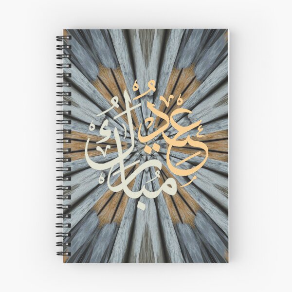 Item preview, Eid Mubarak - brown grey beige black arabic designed and sold by hasbeenz.
