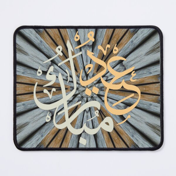 Item preview, Eid Mubarak - brown grey beige black arabic designed and sold by hasbeenz.