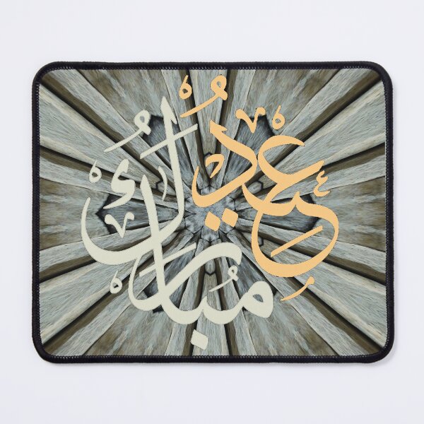 Item preview, Eid Mubarak - brown grey beige black khaki arabic designed and sold by hasbeenz.
