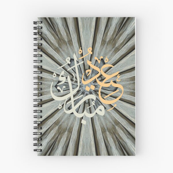 Item preview, Eid Mubarak - brown grey beige black khaki arabic designed and sold by hasbeenz.