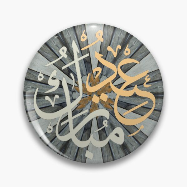 Item preview, Eid Mubarak - brown light grey beige black arabic designed and sold by hasbeenz.