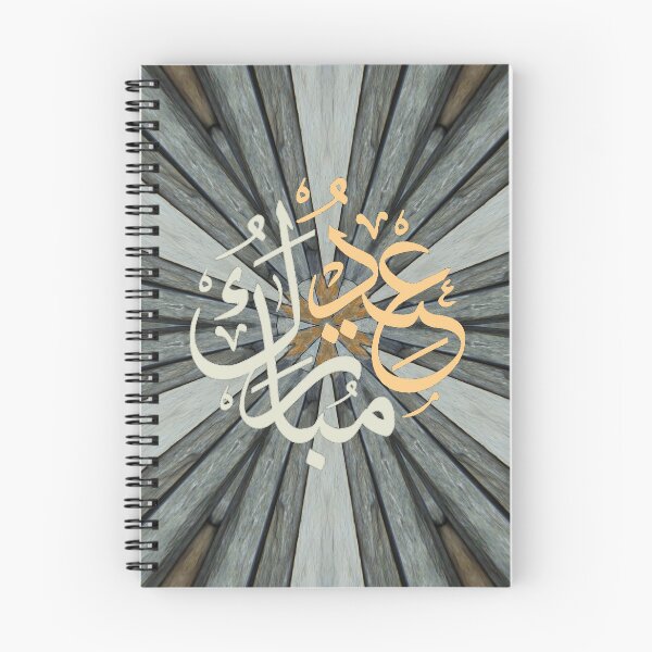 Item preview, Eid Mubarak - brown light grey beige black arabic designed and sold by hasbeenz.