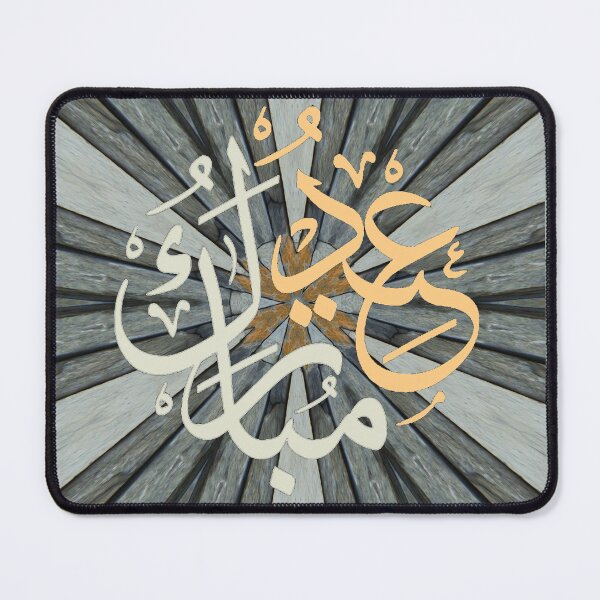 Item preview, Eid Mubarak - brown light grey beige black arabic designed and sold by hasbeenz.