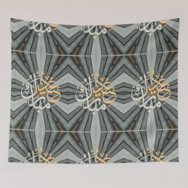 Item preview, Eid Mubarak - brown light grey beige black arabic designed and sold by hasbeenz.