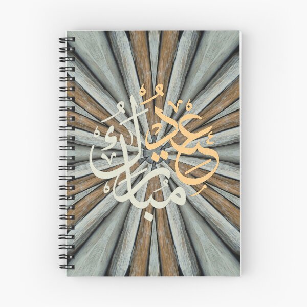 Item preview, Eid Mubarak - dark brown light grey beige black arabic designed and sold by hasbeenz.