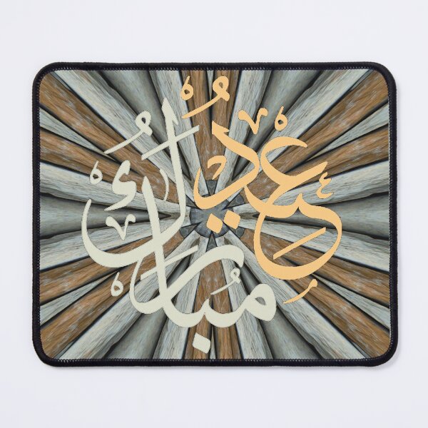 Item preview, Eid Mubarak - dark brown light grey beige black arabic designed and sold by hasbeenz.