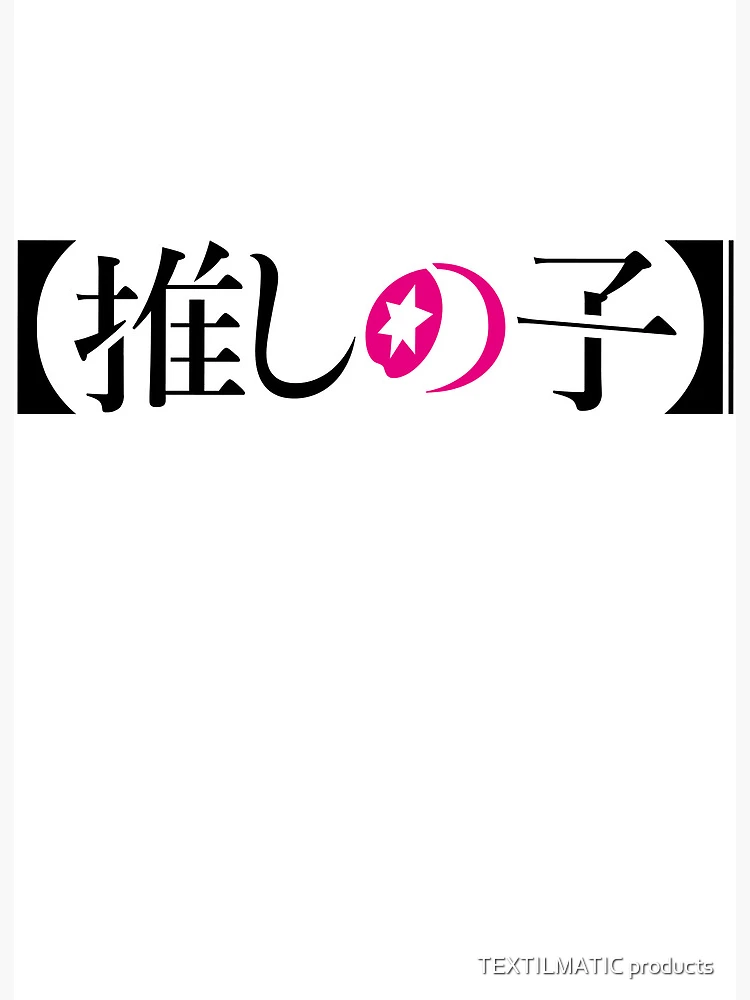 Oshi No Ko logo Art Board Print for Sale by TEXTILMATIC products