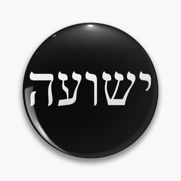 Item preview, Yeshua Jesus in Hebrew Christian Faith Peace Yeshua Gear designed and sold by DynamicDesign.