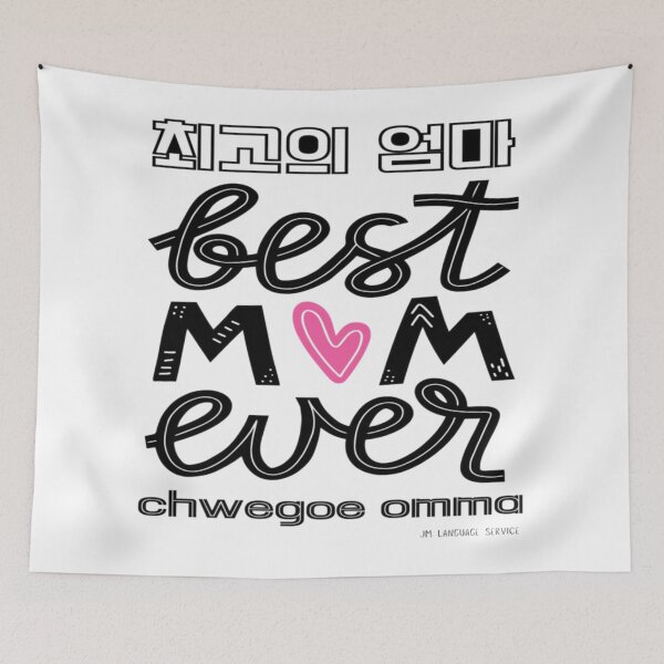 Item preview, JM's Mother's Day Special Collection 14-최고의 엄마_Best Mom Ever designed and sold by JM Language Service.