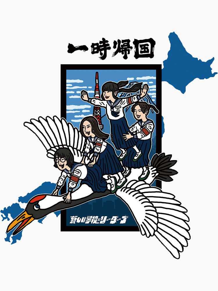Atarashii Gakko Merch & Gifts for Sale | Redbubble
