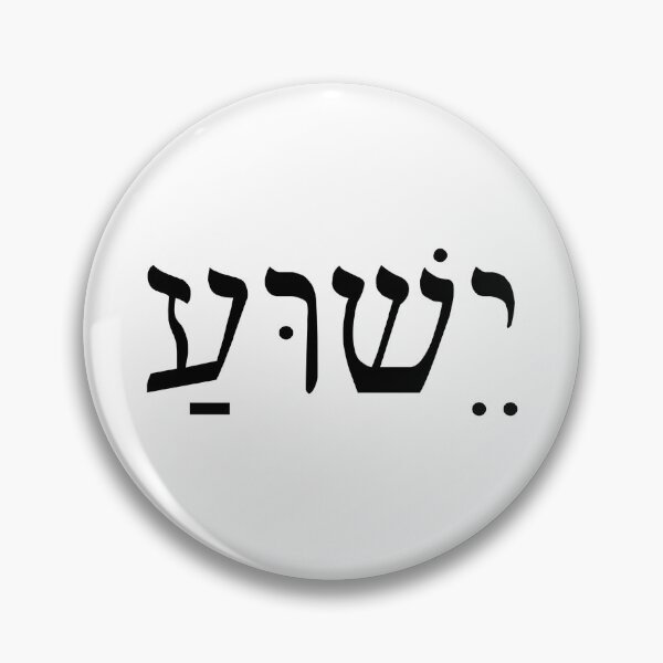 Item preview, Jesus (Hebrew) text designed and sold by JunZel.