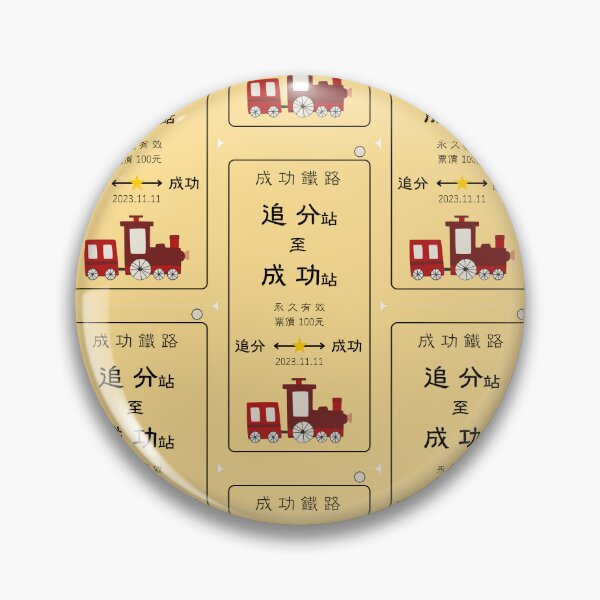 Item preview, Chinese train ticket "chasing success" designed and sold by Jnnnnn.