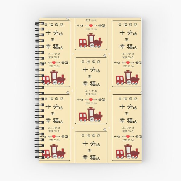 Item preview, Chinese train ticket "Be full of well being" designed and sold by Jnnnnn.