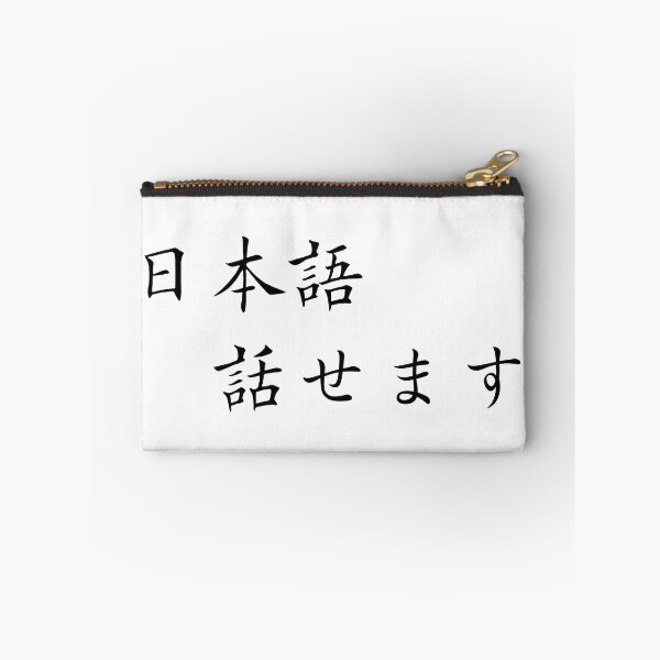Item preview, I can speak Japanese - kanji and hiragana designed and sold by saiba-jp.