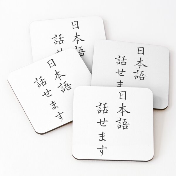 Item preview, I can speak Japanese - kanji and hiragana designed and sold by saiba-jp.