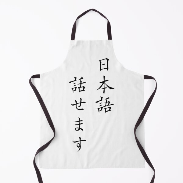 Item preview, I can speak Japanese - kanji and hiragana designed and sold by saiba-jp.
