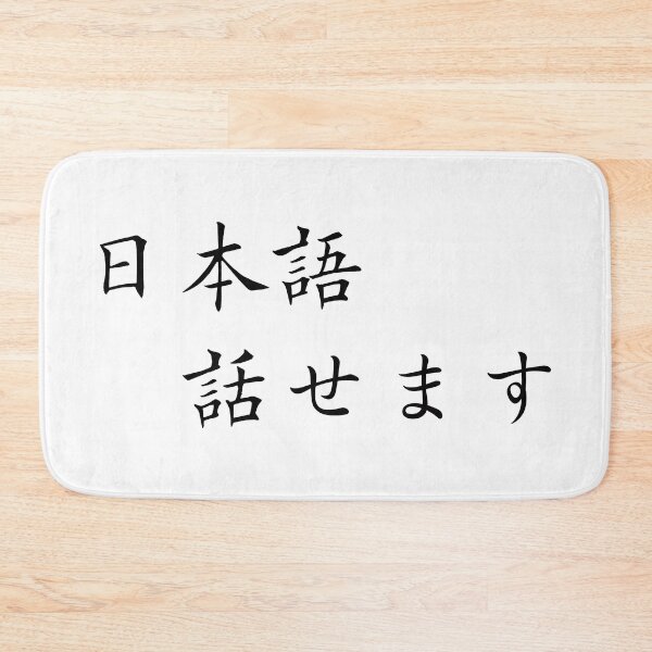 Item preview, I can speak Japanese - kanji and hiragana designed and sold by saiba-jp.