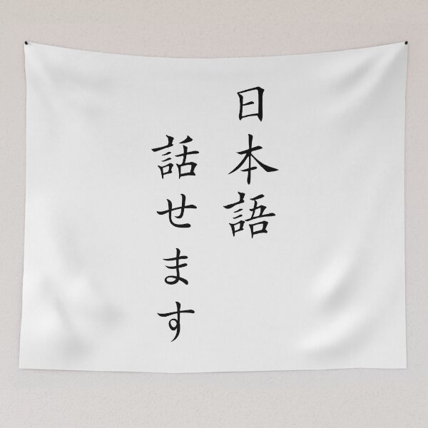 Item preview, I can speak Japanese - kanji and hiragana designed and sold by saiba-jp.
