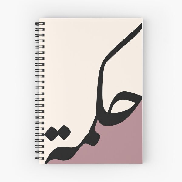 Item preview, Hikmah حكمة Wisdom Arabic Islamic Calligraphy in Dusty Rose designed and sold by ZamZamDesign.