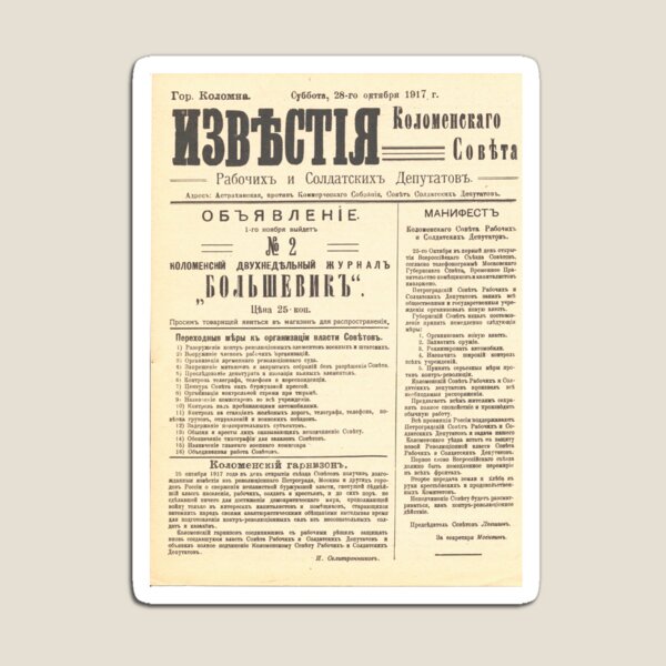 Old Russian Newspaper Известия Рабочихъ и Солдатскихъ Депутатовъ Magnet