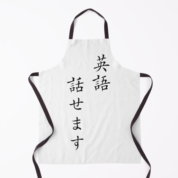 Item preview, I can speak English written in Japanese designed and sold by saiba-jp.