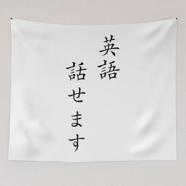 Item preview, I can speak English written in Japanese designed and sold by saiba-jp.