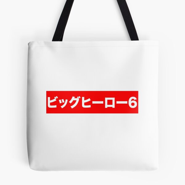Item preview, Big Hero 6 in Japanese designed and sold by syderz.