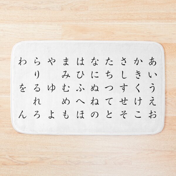 Item preview, Japanese Hiragana All 46 Simple Designed Characters designed and sold by saiba-jp.