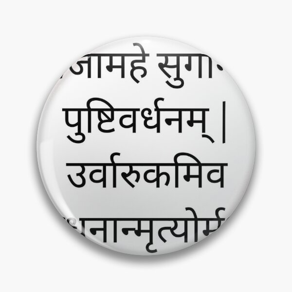 Item preview, Maha Mrityunjaya Mantra designed and sold by Xelton93.