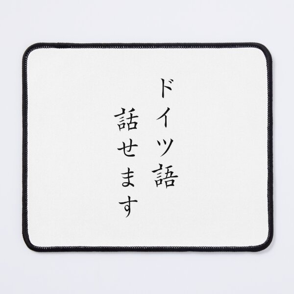 Item preview, I can speak German - written in Japanese designed and sold by saiba-jp.