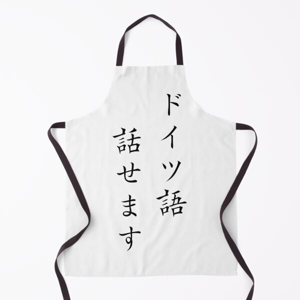 Artikelvorschau, Ich kann Deutsch sprechen - auf Japanisch entworfen und verkauft von saiba-jp.