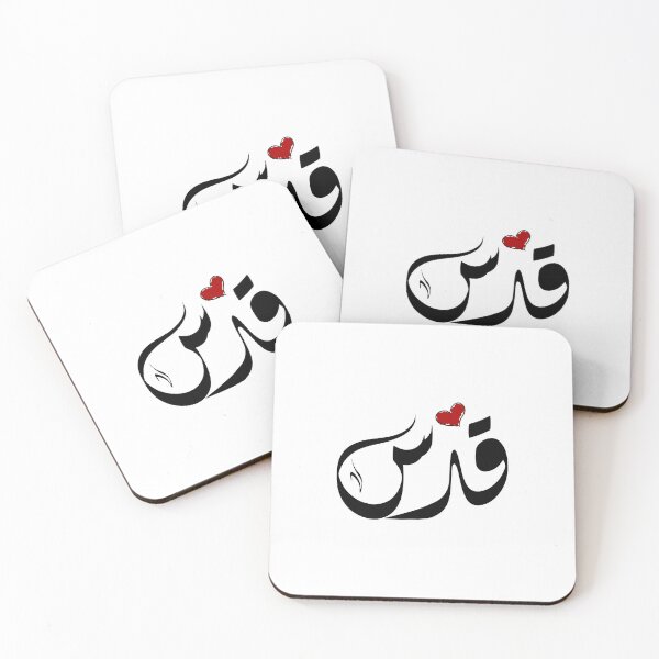 Item preview, Quds Arabic name قدس designed and sold by ArabicFeather.