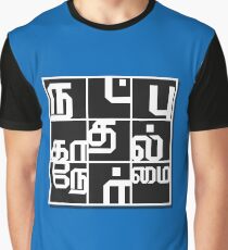 3 Elements of Life - Tamil Graphic T-Shirt