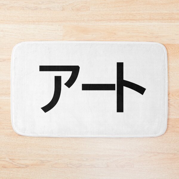 Item preview, アート (ART) designed and sold by Elya-XVII.