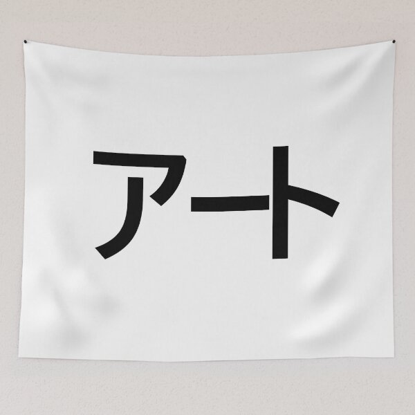 Item preview, アート (ART) designed and sold by Elya-XVII.