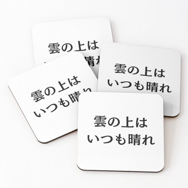 Item preview, Kumo no ue wa itsumo hare designed and sold by Kanako815.
