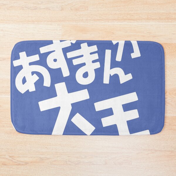 Item preview, Azumanga Daioh Logo designed and sold by JamesCMarshall.