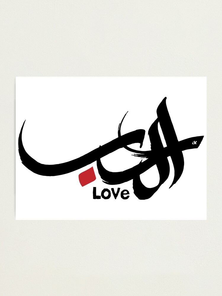 Arabic Calligraphy Love Photographic Print By Karkabah Redbubble
