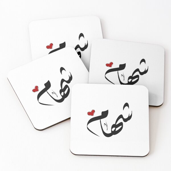 Item preview, Sheham Arabic name شهام designed and sold by ArabicFeather.