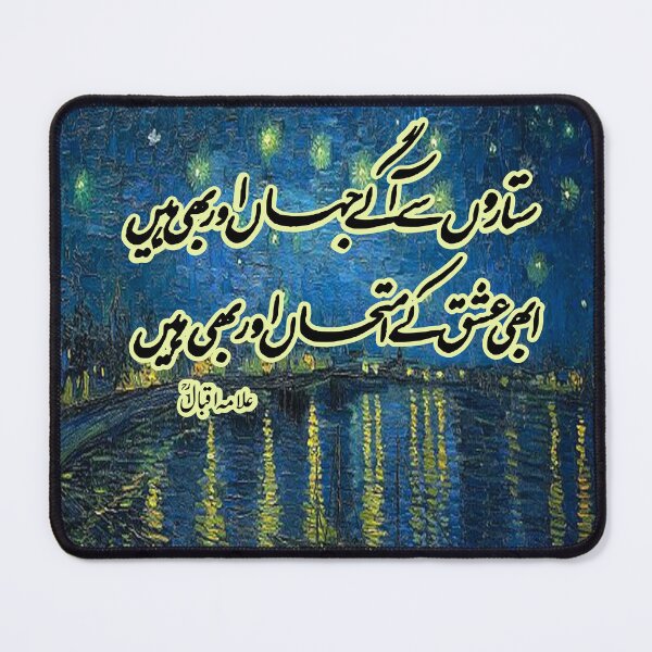 Item preview, Allama Iqbal Amal say Sitarron say agay jajaan Van gogh Starry night Star  poetry poster , phone case , Sticker ,  designed and sold by BePosh.