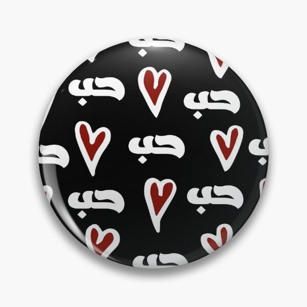 Item preview, Hub Hubb حب Love in Arabic Calligraphy  designed and sold by ZamZamDesign.