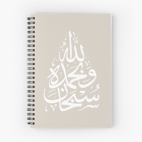 Item preview, Subhan Allah سبحان الله Arabic Islamic Calligraphy in Beige White designed and sold by ZamZamDesign.