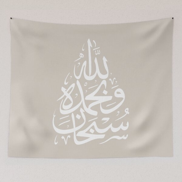 Item preview, Subhan Allah سبحان الله Arabic Islamic Calligraphy in Beige White designed and sold by ZamZamDesign.
