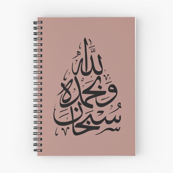 Item preview, Subhan Allah سبحان الله Arabic Islamic Calligraphy in Boho Blush Black designed and sold by ZamZamDesign.